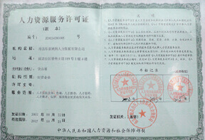 华东少数具人力资源资质认证机构