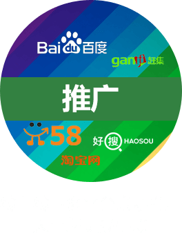 推广